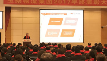 玉柴物流集团2017年终表彰大会隆重召开！