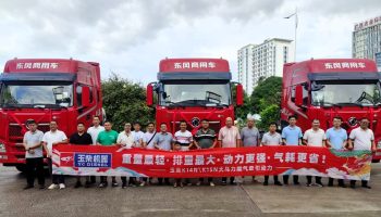 玉柴物流集团南宁通海公司成功举办东风天龙KX/KL燃气车新品发布会