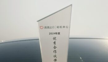 玉柴物流集团南宁通拓获滴滴出行2024年度优秀合作伙伴称号